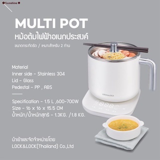 ส่งของที่กรุงเทพฯLocknLock หม้อไฟฟ้าอเนกประสงค์ Multi Pot ความจุ 1.5 L. รุ่น EJC141