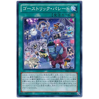 PRIO PRIO-JP063 Ghostrick Parade Primal Origin Common PRIO-JP063 0807016393078