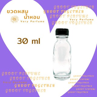 ขวดสำหรับผสมน้ำหอม ขนาด 30ml