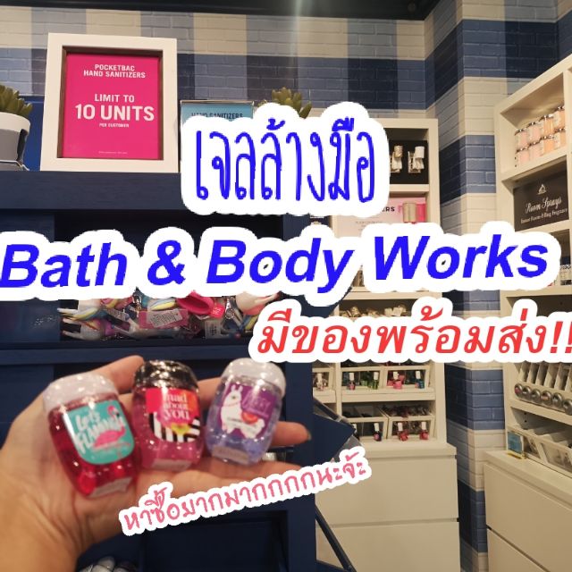 📌สต๊อกพร้อมส่ง​📌 เจลล้างมือแห้ง​ Bath​ &amp;​ Body​ Works สะอาด​ หอม​