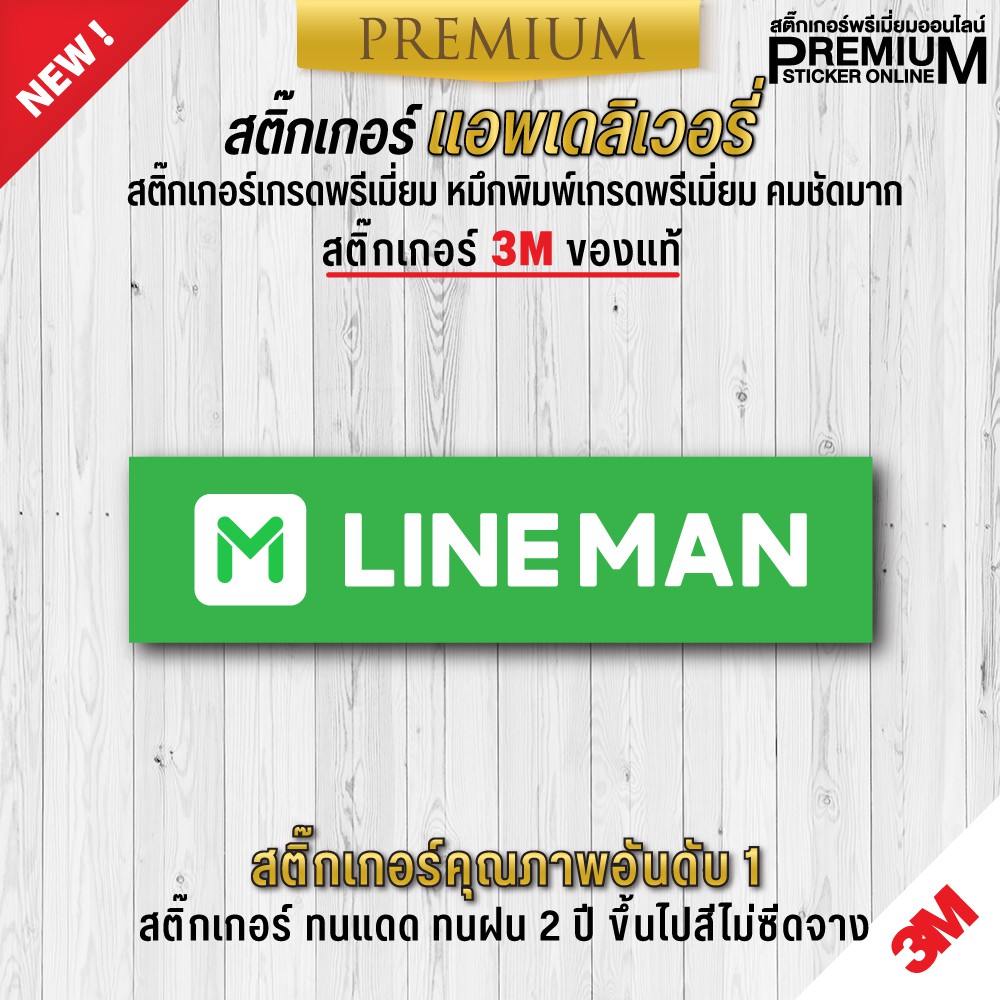สติ๊กเกอร์ lineman grab food (สติ๊กเกอร์ 3M กันน้ำ กันแดด คุณภาพดีสุดในตลาด)