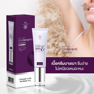 (10 กรัม) ครีมรักแร้ บิวตี้ เซ้นส์  (Beauty Sense Underarm Cream) เนื้อครีมบางเบา ซึมไว ไม่เหนียวเหนอะหนะ ไม่เป็นคราบ