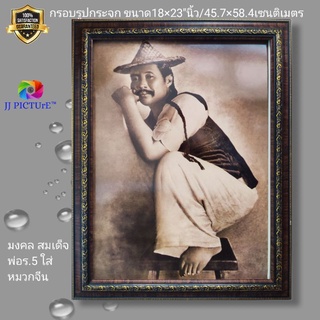 กรอบรูปกระจกมงคล สมเด็จพ่อ ร.5ใส่หมวกจีน ขนาด18×23"นิ้ว