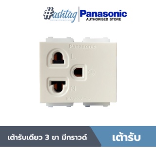 Panosonic เต้ารับเดี่ยว 3 ขา WEG1191K สีขาว