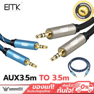 สาย ERTK AUX 3.5mm to 3.5mm สายเกรดพรีเมี่ยม สายถักหนังงู คุณภาพเกรด Audiophile