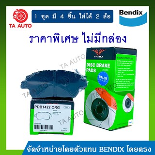 ผ้าเบรคPRIMA(หน้า)โตโยต้า อัลติส ปี01-07(ลีโม,หน้าหมู,ตาถั่ว)/วีออสZXP40)ปี 02-07(ไม่มีกล่อง) PDB 1422