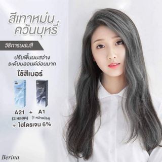 สีเบอริน่า สีเทาหม่นควันบุหรี่