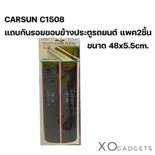 CARSUN C1508 แถบกันรอยขอบข้างประตูรถยนต์ สติ๊กเกอร์กันรอย Door edge pedal แพค2ชิ้น ขนาด 48x5.5cm.