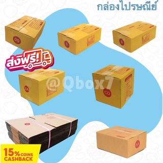 สินค้าคุณภาพ ++พร้อมส่ง++ กล่องพัสดุ 00/0/0+4/A/AA/2A (20 ใบ) ส่งฟรี