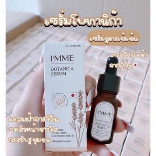 เซรั่มโบทานิก้า เข้มข้น Botanica By I’mme 10 g.