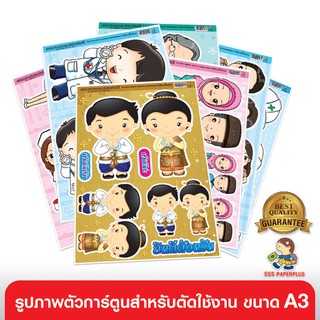 555paperplus ซื้อใน live ลด 50% แผ่นภาพตัวการ์ตูน (MP247) สำหรับทำสื่อการสอน ขนาดA3