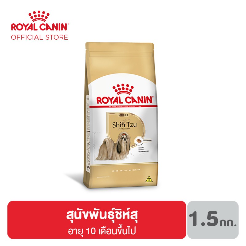 Royal Canin Shihtzu Adult อาหารสุนัขโต พันธุ์ชิห์สุ อายุ 10 เดือนขึ้นไป 1.5 กิโลกรัม