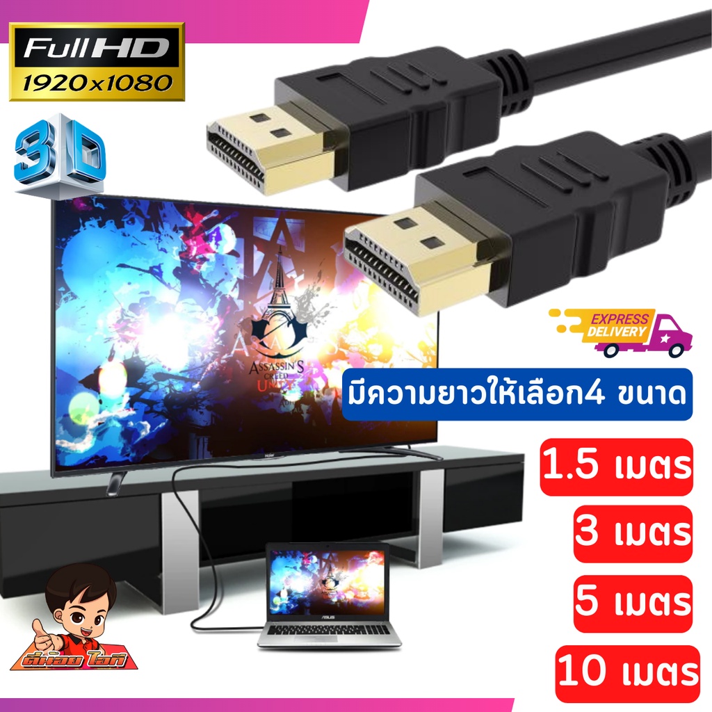 สาย HDMl อย่างดี เส้นใหญ่ HDMl Cable  V1.4  รองรับความละเอียด 1080P  มีความยาว 1.5-10 เมตร