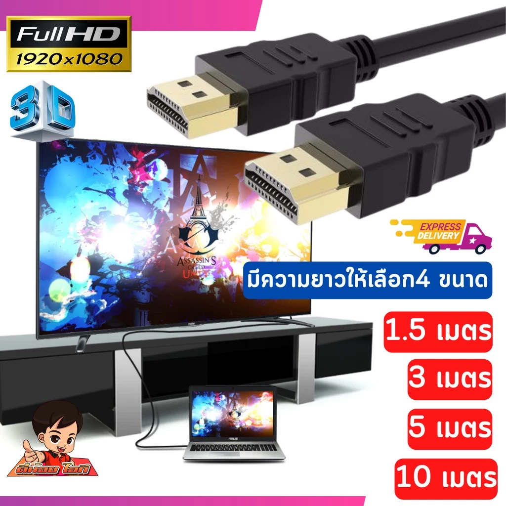 สาย HDMl อย่างดี เส้นใหญ่ HDMl Cable V1.4 รองรับความละเอียด 1080P มีความยาว 1.5-10 เมตร