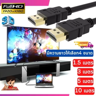 สาย HDMl อย่างดี เส้นใหญ่ HDMl Cable V1.4 รองรับความละเอียด 1080P มีความยาว 1.5-10 เมตร