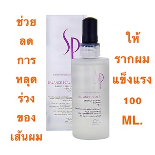 WELLA SP BALANCE SCALP ENERGY SERUM 100 ML. ช่วยให้เกิดประสิทธิภาพลดการหลุดร่วงของเส้นผมเซรั่มเข้มข้นที่ทำให้แข็งแรงขึ้น