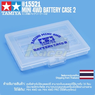 TAMIYA 15521 GP.521 Mini 4WD Battery Case 2 ชุดแต่งทามิย่าแท้ mini4wd