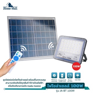 Homemall ไฟโซล่าเซลล์100W- 800W สว่างอัตโนมัติเมื่อฟ้ามืด กันน้ำ ป้องกันฟ้าผ่า solar lights LED รีโมทคอนโทรล