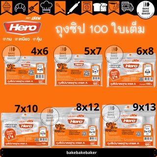 Hero ถุงซิป100ใบเต็ม 4x6 5x7 6x8 7x10 8x12 9x13