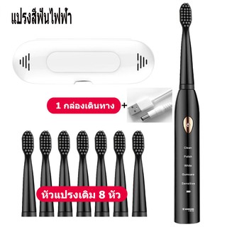 【Leo_Kohler】แปรงสีฟันไฟฟ้า สีดำพร้อมหัวแปรงเดิม 8 ชิ้นและกล่องเดินทาง สาย USB