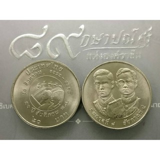 เหรียญ 20 บาท เหรียญที่ระลึก เหรียญวาระครบ 50 ปี สันติภาพสากล พระบรมรูป ร.8 คู่ ร.9 ไม่ผ่านใช้