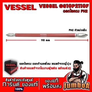 VESSEL ไขควง ดอกไขควง ดอกไขควงก้านเหลี่ยม ก้าน HEX PH2 GS10P2065F GS10P2110F GS10P2065DF GS10P2100DF