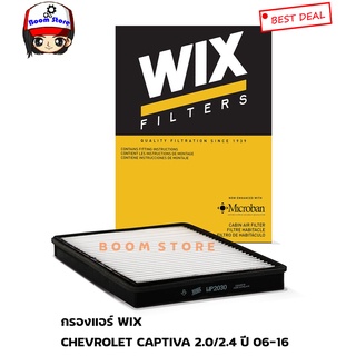 Wix กรองแอร์ Chevrolet Captiva 2.0/2.4 ปี 06-16 เบอร์ WP2030