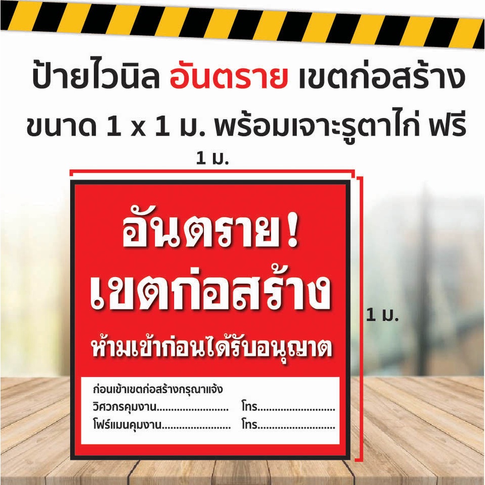 VL007 – ป้ายไวนิล ห้ามเข้า เขตก่อสร้าง 1 x 1 เมตร l มีหลายแบบให้่เลือก / พร้อมเจาะรูตาไก่ ราคา ถูกที่สุด ดีลบีเคเค แกลเลอรีภาพที่ 4