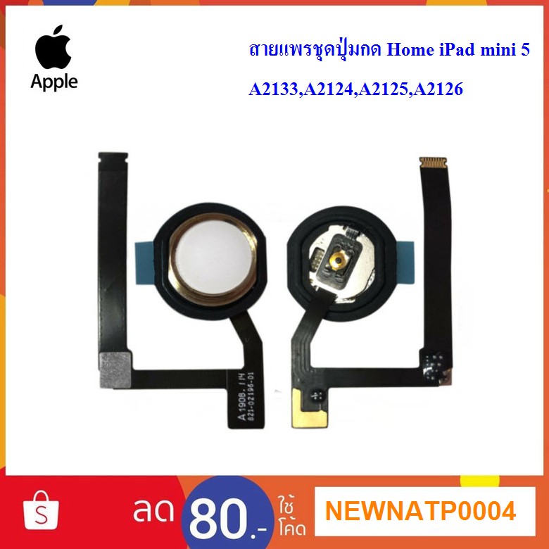 สายแพรชุดปุ่มกด Home iPad mini 5,A2133,A2124,A2125,A2126