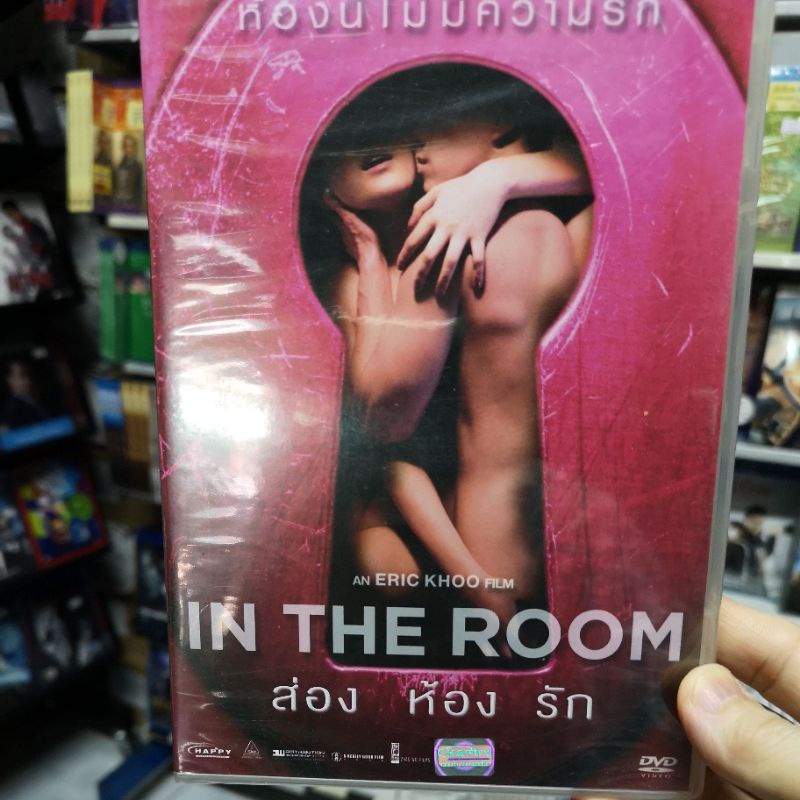 DVD ​: IN THE ROOM : ส่อง ห้อง รัก