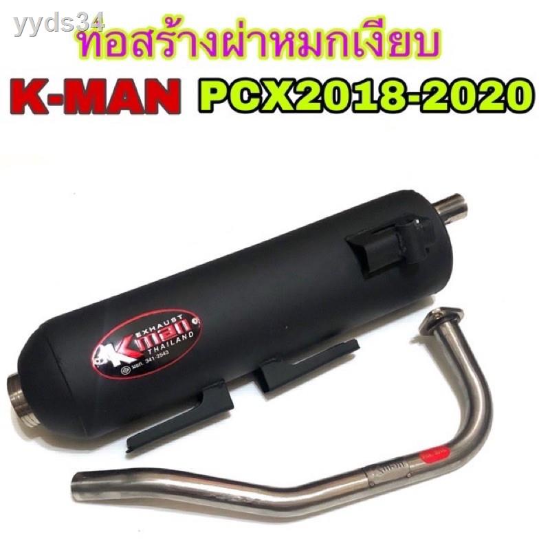 ☄✐✱ท่อผ่าหมกเงียบ K-Man PCX2018-2020