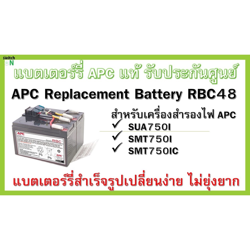 RBC48 APC BATTERY RBC48 สินค้าของแท้จาก APC รับประกันศูนย์ ...