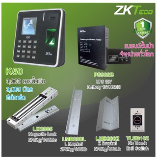 ZKTeco K50 สแกนลายนิ้วมือ ทาบบัตรเปิดประตู เก็บบันทึกเวลา ส่ง Line พร้อมชุดกลอนสำหรับประตูกรอบอลูมิเนียม HIP