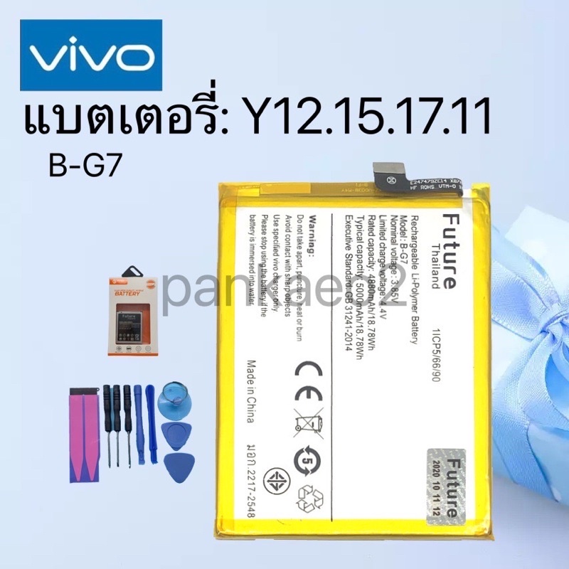 แบตเตอรี่โทรศัพท์vivo y11.y12.y15.y17 รับประกัน6เดือน