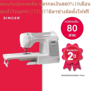 Singer จักรกระเป๋าหิ้วรุ่น 5205C Grey (ซิงเกอร์)