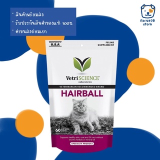 Vetriscience Hairball 60 Chews (หมดอายุ 12/2023)