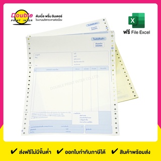 กระดาษต่อเนื่องใบส่งสินค้า 2 ชั้น 9x11 นิ้ว ฟอร์มสำเร็จรูป