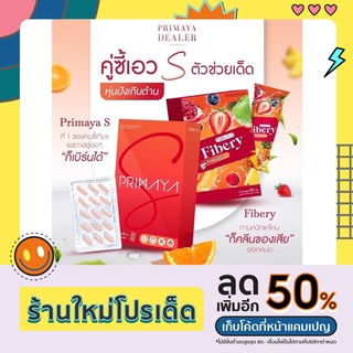 (ส่งฟรี) primaya s พรีมายา🍊สูตรสับ สูตรใหม่ ลงไวกว่าเดิม 5 เท่า