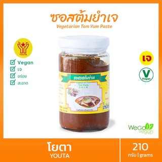 ซอสรสต้มยำเจ โยตา 210 กรัม | สำหรับทำต้มยำเจทุกชนิด อาหารเจ มังสวิรัติ Tom Yum Vegetarian Paste