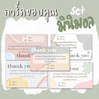 การ์ดขอบคุณ thank you card เชตสีพาสเทล มินิมอล น่ารัก