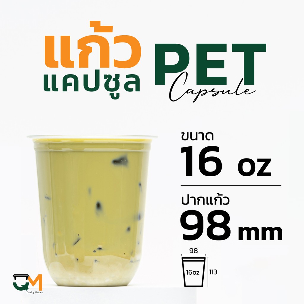 แก้วพลาสติกทรงแคปซูล PET 16 ออนซ์ ปาก 98 มิล ชุดแก้วพร้อมฝา (50ใบ)