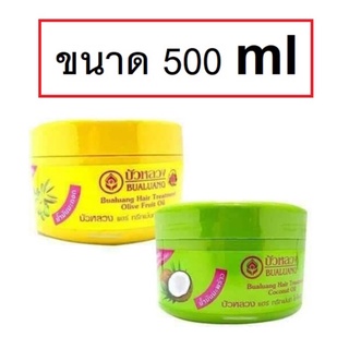 Bualuang Hair Treatment บัวหลวง แฮร์ ทรีทเม้นท์ 500ml #ใหญ่ (1ชิ้น)