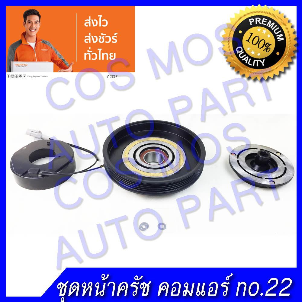 หน้าคลัช คอมแอร์ ทั้งชุด (หน้าแป้น มู่เล่ คอยล์แม่เหล็ก) Toyota Corona ST171 โตโยต้า โคโรน่า 171