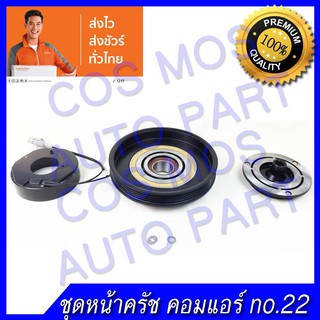 หน้าคลัช คอมแอร์ ทั้งชุด (หน้าแป้น มู่เล่ คอยล์แม่เหล็ก) Toyota Corona ST171 โตโยต้า โคโรน่า 171