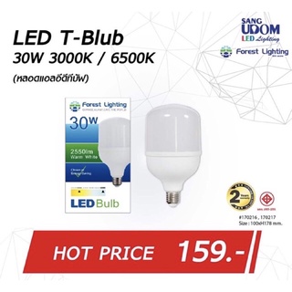 หลอดไฟ LED T-Blub 30w 3000k /6500k  ขั่ว E27 (หลอดแอลอีดีทีบัฟ)