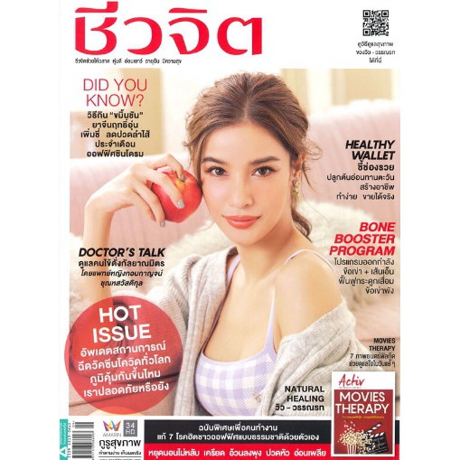 ชีวจิต ฉบับที่ 542 (1 พฤษภาคม 2564 วิว วรรณรท)