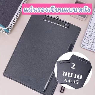 คลิปบอร์ดหนังA4/A5มีรูแขวน แผ่นรองเขียนหนังA4 Clipboard แผ่นรองกระดาษแบบหนัง อุปกรณ์สำนักงาน จัดโต๊ะทำงาน