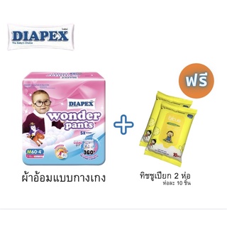 Diapex Wonder Pants แพมเพิส ผ้าอ้อมเด็กสำเร็จรูปแบบกางเกง