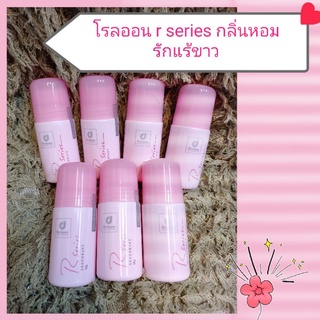 โรลออน r series ของแท้ 100%ลดแบบจุกๆ