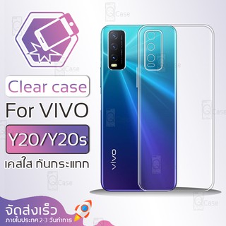 Qcase - เคส Vivo Y20 / Y20S เคสใส ผิวนิ่ม เคสมือถือ เคสกันกระแทก Soft TPU Clear Case เคสโทรศัพท์มือ